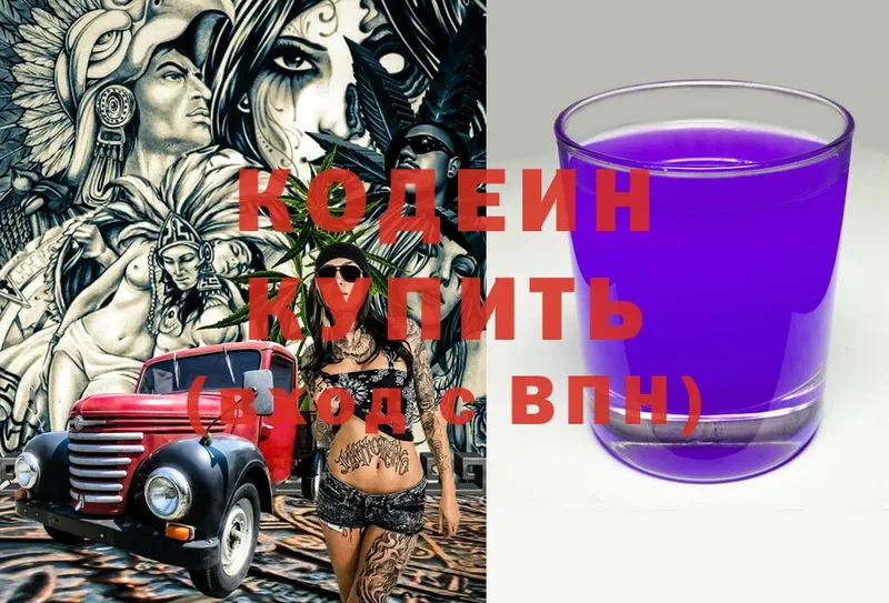 Кодеиновый сироп Lean Purple Drank Белокуриха