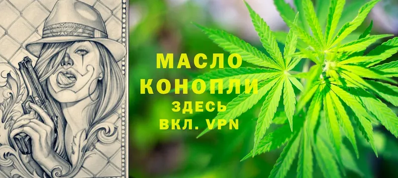 Дистиллят ТГК THC oil  Белокуриха 